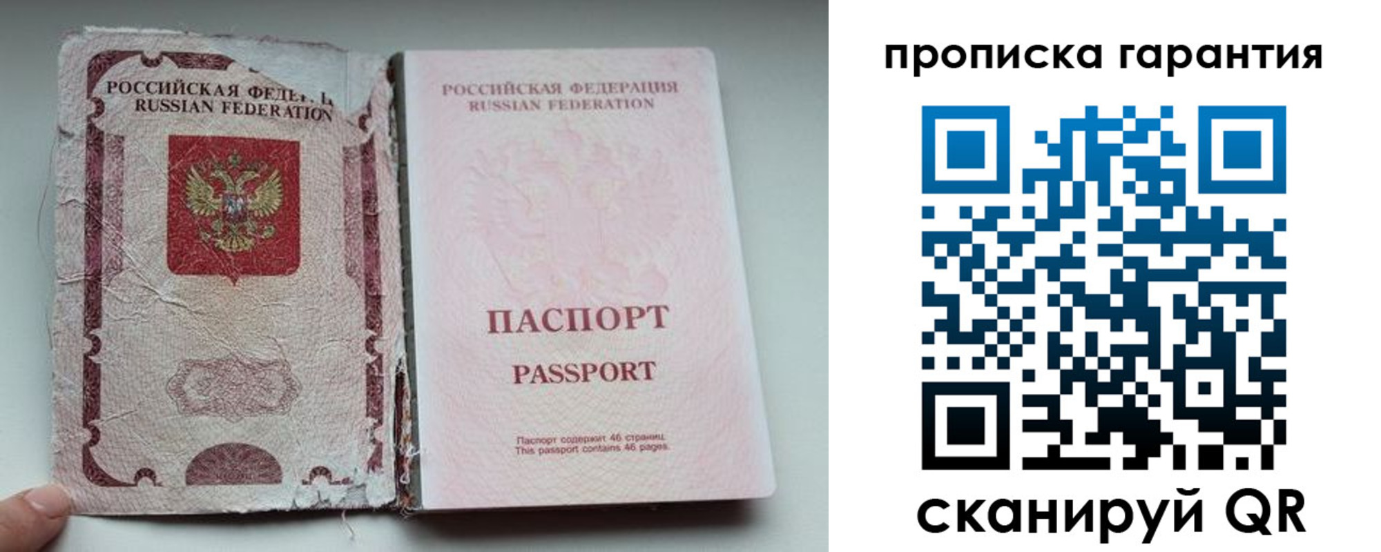 временная прописка в Воронеже